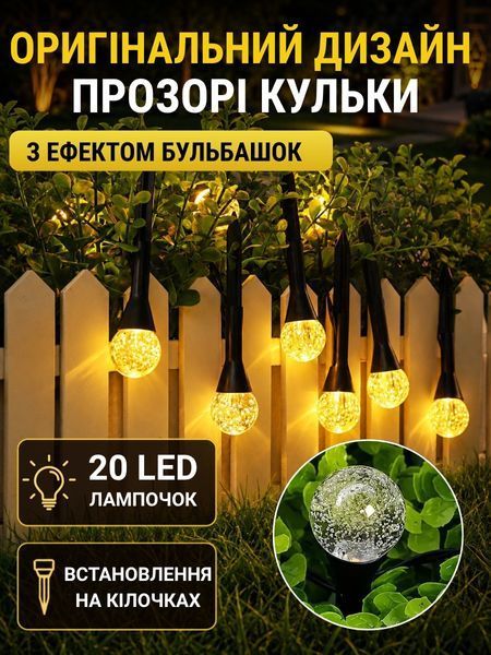 Садовая гирлянда на солнечной панели, 20 LED-шаров с пузырьками на колышках, тёплый белый свет, 5 м T_0102248 фото