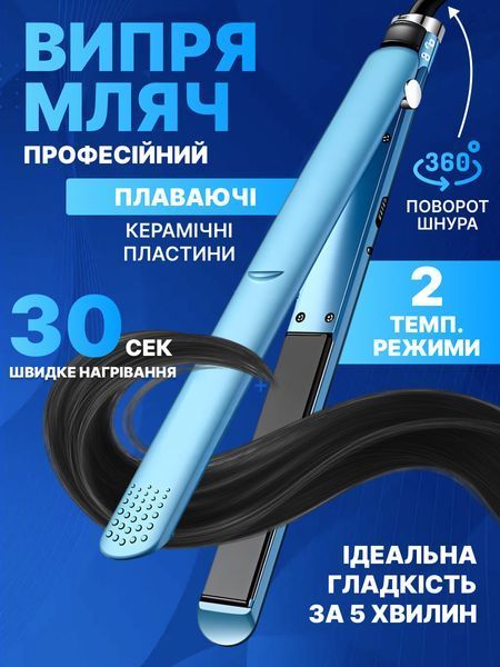 Утюжок для укладки волос сухих и влажных, 230&deg;С, нагрев 30 секунд, турмалиновая ионизация, керамическое покрытие, голубой T_0100409 фото