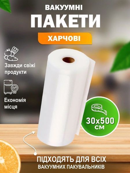 Гофрована плівка для вакуумного пакування харчових продуктів, рулон 30 х 500 см Т_2740 фото