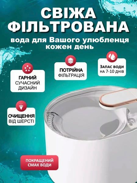 Автоматична поїлка-фонтан для котів і собак 3 л з USB та фільтром Т_2812 фото