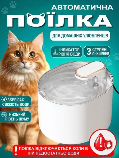 Автоматична поїлка-фонтан для котів і собак 3 л з USB та фільтром Т_2812 фото