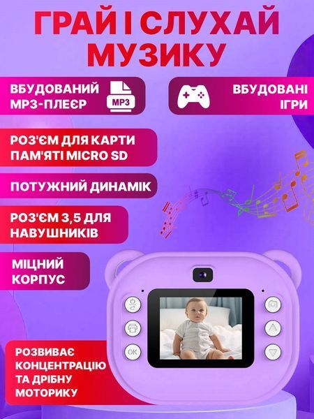 Детский фотоаппарат мгновенной печати без чернил с селфи камерой MP3 плеером и играми фиолетовый T_0100821_1 фото