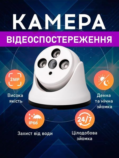 Купольная уличная камера видеонаблюдения 2 Мп с ИК-подсветкой 20 м, защитой IP66 и антивандальным корпусом T_0100466 фото