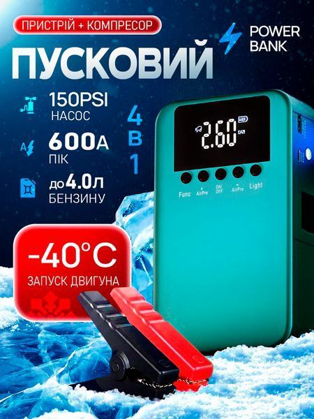 Пуско-зарядное устройство 4в1 для авто 10000 мА&middot;ч, бустер 12В, компрессор, Power Bank, фонарь T_0101653 фото
