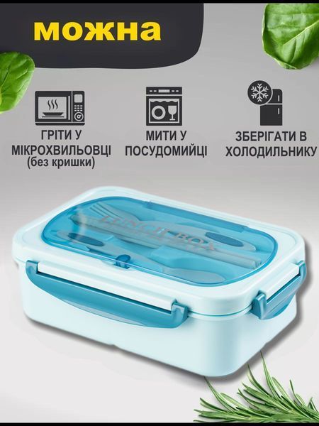 Универсальный ланчбокс-контейнер для еды с герметичными 3 отделениями и набором приборов, 1.2 л, голубой T_2669 фото