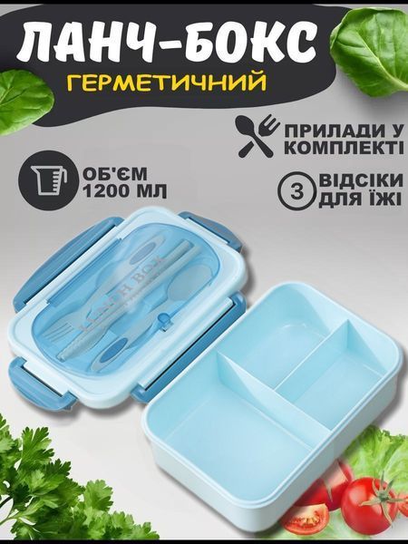 Универсальный ланчбокс-контейнер для еды с герметичными 3 отделениями и набором приборов, 1.2 л, голубой T_2669 фото