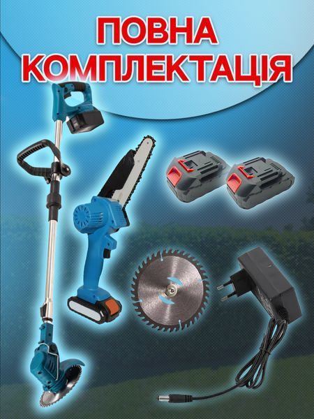 Аккумуляторный набор 2в1: триммер-косилка и мини-пила Т_2872 фото