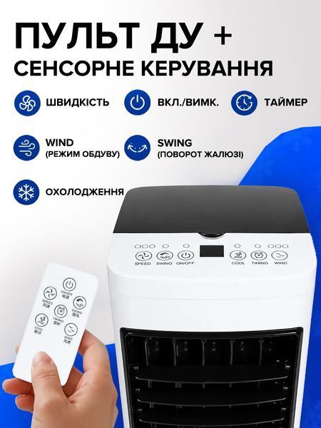 Підлоговий кондиціонер-охолоджувач повітря 120 Вт з пультом, дисплеєм, баком 5,5 л, 2 акумуляторами холоду та колесами T_0101946 фото