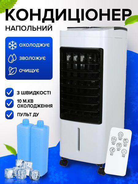 Підлоговий кондиціонер-охолоджувач повітря 120 Вт з пультом, дисплеєм, баком 5,5 л, 2 акумуляторами холоду та колесами T_0101946 фото