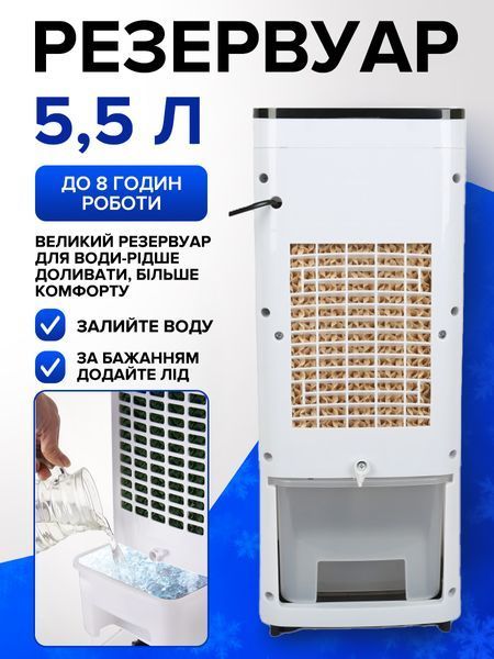 Підлоговий кондиціонер-охолоджувач повітря 120 Вт з пультом, дисплеєм, баком 5,5 л, 2 акумуляторами холоду та колесами T_0101946 фото
