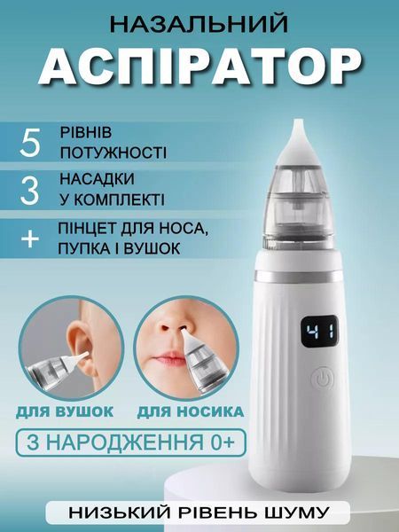 Електричний дитячий аспіратор з 3 насадками 2в1 для носа та вух, LED-дисплей та регулювання потужності. T_2414 фото