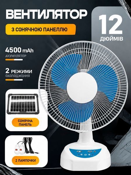 Портативний настільний вентилятор із сонячною панеллю, акумулятором 4500 мАг, USB, автоповоротом, 2 LED-лампами, білий T_0101948 фото