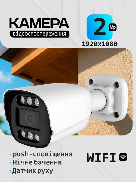 Wi-Fi камера відеоспостереження 2 МП, 1080p, кут огляду 120&deg;, нічне бачення, біла T_0100205 фото