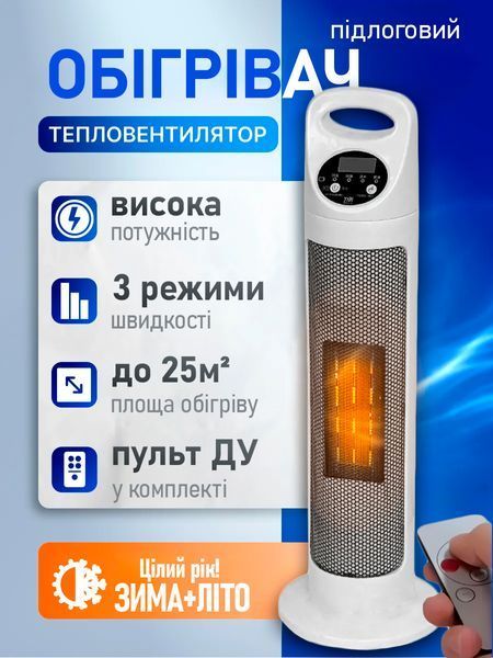 Підлоговий кулер-вентилятор із пультом, 3500 Вт, режим &laquo;зима&ndash;літо&raquo;, обігрівач і охолоджувач повітря, білий T_0100536 фото