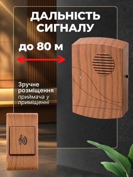 Беспроводной дверной звонок на батарейках, 32 мелодии, LED-индикация, до 80 м, коричневый под дерево T_0102270 фото