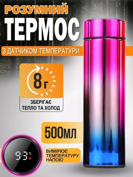 Термос із сенсорним індикатором температури та ситечком, 500 мл, градієнт Т_2924 фото