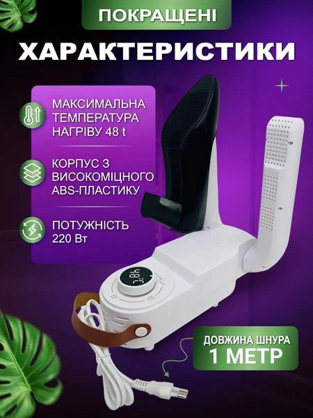 Електрична сушарка для взуття з ультрафіолетом, сушіння з дезінфекцією, регулюванням температури та таймером Т_2981 фото