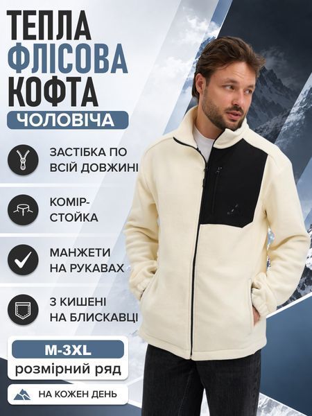 Тепла флісова кофта унісекс на блискавці, з коміром-стійкою і 3 кишенями, молочна, M 10278_M фото