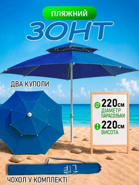 Пляжный зонт 220 см с двойным вентиляционным куполом, регулировкой высоты и чехлом голубой T_0102053 фото