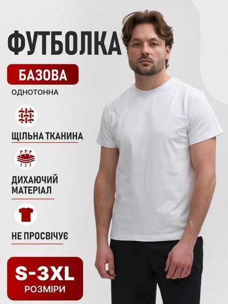 Футболка мужская premium хлопковая однотонная плотная для повседневного гардероба белая S 13112_S фото
