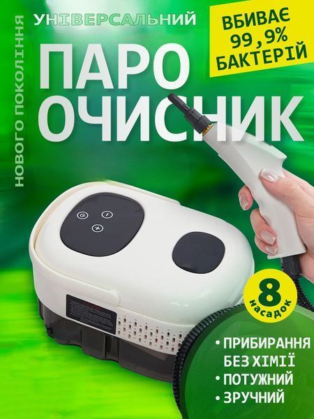 Ручний універсальний пароочистник високого тиску зі змінними насадками та трубкою- подовжувачем, білий T_0100182 фото