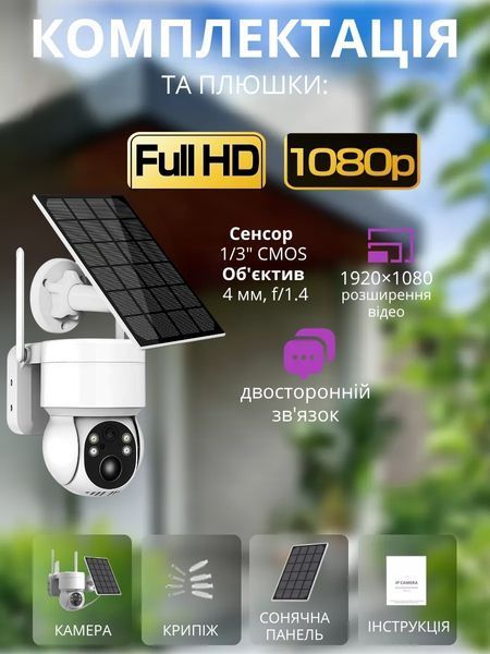 Wi-Fi камера зовнішнього спостереження з поворотом 360&deg;, Full HD, мікрофоном, нічною зйомкою та живленням від сонячної панелі T_0100125 фото