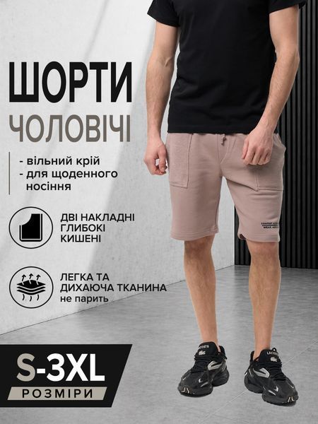 Мужские шорты городские трикотажные с глубокими карманами песочный S 13094_S фото